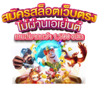 PODK888 เว็บพนันที่ใหญ่ที่สุดในไทย จ่ายจริง จ่ายเต็ม มั่นใจ 100%